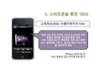 [서비스 마케팅] 스마트폰을 통한 TBSS(Technology, Based, Self, Service)-20