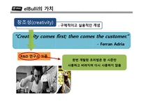 [마케팅] 스페인 레스토랑 엘불리(ElBulli) 마케팅 전략-10