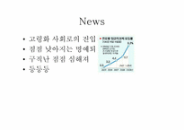[인사관리] 임금피크제-수자원공사를 중심으로-2