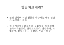 [인사관리] 임금피크제-수자원공사를 중심으로-3