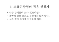 [인사관리] 임금피크제-수자원공사를 중심으로-17
