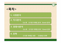 [시장과 소비자] 뚜레쥬르가 파리바게뜨를 넘어서기 위한 전략 제안-2