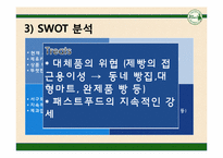 [시장과 소비자] 뚜레쥬르가 파리바게뜨를 넘어서기 위한 전략 제안-12