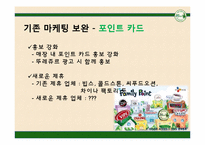 [시장과 소비자] 뚜레쥬르가 파리바게뜨를 넘어서기 위한 전략 제안-14
