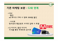[시장과 소비자] 뚜레쥬르가 파리바게뜨를 넘어서기 위한 전략 제안-15