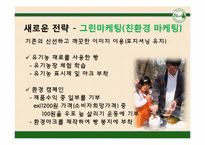 [시장과 소비자] 뚜레쥬르가 파리바게뜨를 넘어서기 위한 전략 제안-17