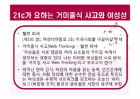 여성 리더십(Women Leadership)에 대하여-15