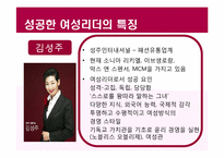 여성 리더십(Women Leadership)에 대하여-16