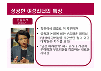 여성 리더십(Women Leadership)에 대하여-17