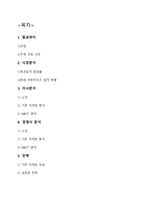 [시장과 소비자] 뚜레쥬르가 파리바게뜨를 넘어서기 위한 전략 제안-2