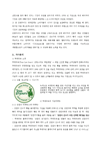 [시장과 소비자] 뚜레쥬르가 파리바게뜨를 넘어서기 위한 전략 제안-4