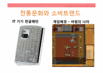 [소비자 행태론] 전통문화와 관련한 소비트렌드-막걸리 열풍을 중심으로-5