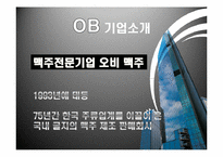 [재무관리] 오비맥주(OB) VS 하이트맥주(HITE) 재무제표 분석(~2009)-2