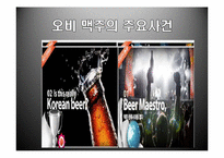 [재무관리] 오비맥주(OB) VS 하이트맥주(HITE) 재무제표 분석(~2009)-4