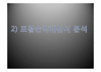 [재무관리] 오비맥주(OB) VS 하이트맥주(HITE) 재무제표 분석(~2009)-17