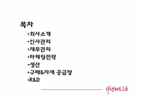 [국제경영] LG전자의 경영전략-2