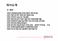 [국제경영] LG전자의 경영전략-5