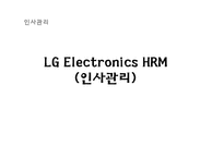 [국제경영] LG전자의 경영전략-6