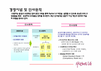 [국제경영] LG전자의 경영전략-7