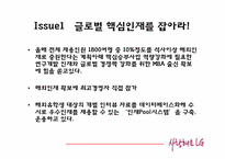 [국제경영] LG전자의 경영전략-12