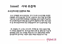 [국제경영] LG전자의 경영전략-13