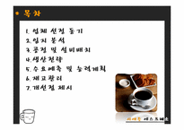 [생산운영관리] 커피전문점 `시애틀 에스프레소` 생산전략-2