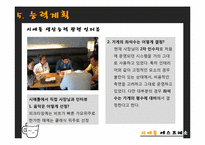 [생산운영관리] 커피전문점 `시애틀 에스프레소` 생산전략-11