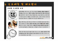 [생산운영관리] 커피전문점 `시애틀 에스프레소` 생산전략-12
