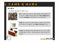 [생산운영관리] 커피전문점 `시애틀 에스프레소` 생산전략-13