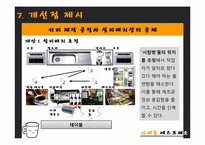 [생산운영관리] 커피전문점 `시애틀 에스프레소` 생산전략-14