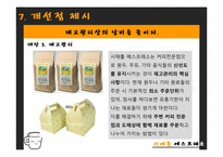 [생산운영관리] 커피전문점 `시애틀 에스프레소` 생산전략-15