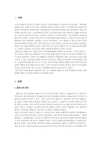 [동아시아 사회론] 현대일본사회의 쟁점-일본의 홈리스(노숙인) 사회문제-2
