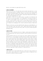 [동아시아 사회론] 현대일본사회의 쟁점-일본의 홈리스(노숙인) 사회문제-3