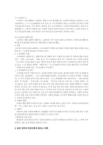 [동아시아 사회론] 현대일본사회의 쟁점-일본의 홈리스(노숙인) 사회문제-4