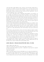 [동아시아 사회론] 현대일본사회의 쟁점-일본의 홈리스(노숙인) 사회문제-5