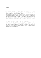 [동아시아 사회론] 현대일본사회의 쟁점-일본의 홈리스(노숙인) 사회문제-9