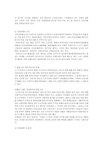 [동아시아 사회론] 일본 홈리스(노숙자) 문제-4