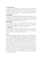[환경생태 문화인류학] 아파트 주거문화의 긍정적 요인 조사(경제효율성, 생활편리성, 사회심리성 측면)-5