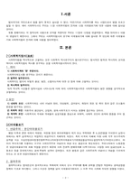 [사회복지법제] 이데올로기와 사회복지법의 전개-3