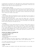 [사회복지법제] 이데올로기와 사회복지법의 전개-4