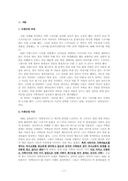 [사회복지 실천론] 사티어의 가족치료모델을 통해 분석한 일일 연속극 `살맛납니다`-3