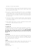 [사회복지 실천론] 사티어의 가족치료모델을 통해 분석한 일일 연속극 `살맛납니다`-9