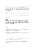 [사회복지 실천론] 사티어의 가족치료모델을 통해 분석한 일일 연속극 `살맛납니다`-10