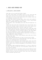 [환경생태학] 4대강 정비 사업 반대 보고서-2