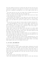 [환경생태학] 4대강 정비 사업 반대 보고서-5