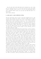 [환경생태학] 4대강 정비 사업 반대 보고서-7
