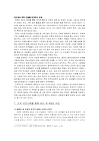 [환경생태학] 4대강 정비 사업 반대 보고서-11