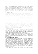 [환경생태학] 4대강 정비 사업 반대 보고서-12