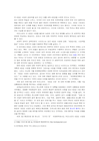 [환경생태학] 4대강 정비 사업 반대 보고서-13