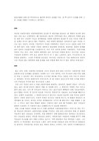 [환경생태학] 4대강 정비 사업 반대 보고서-16